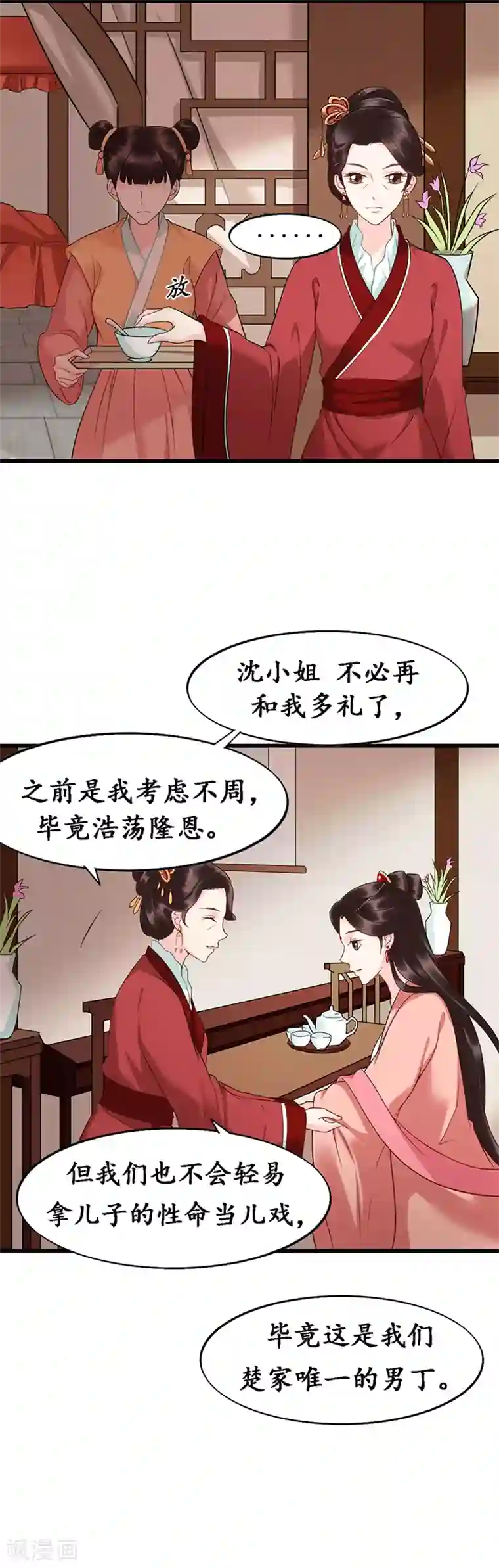 千年覆阑珊第10话 嫁入楚家