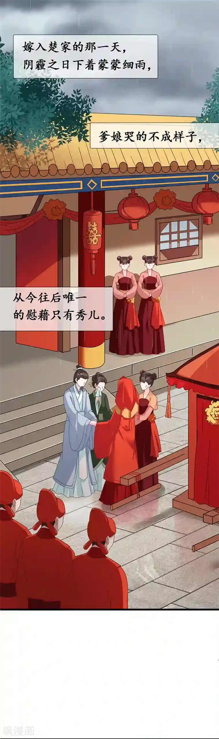 千年覆阑珊第10话 嫁入楚家