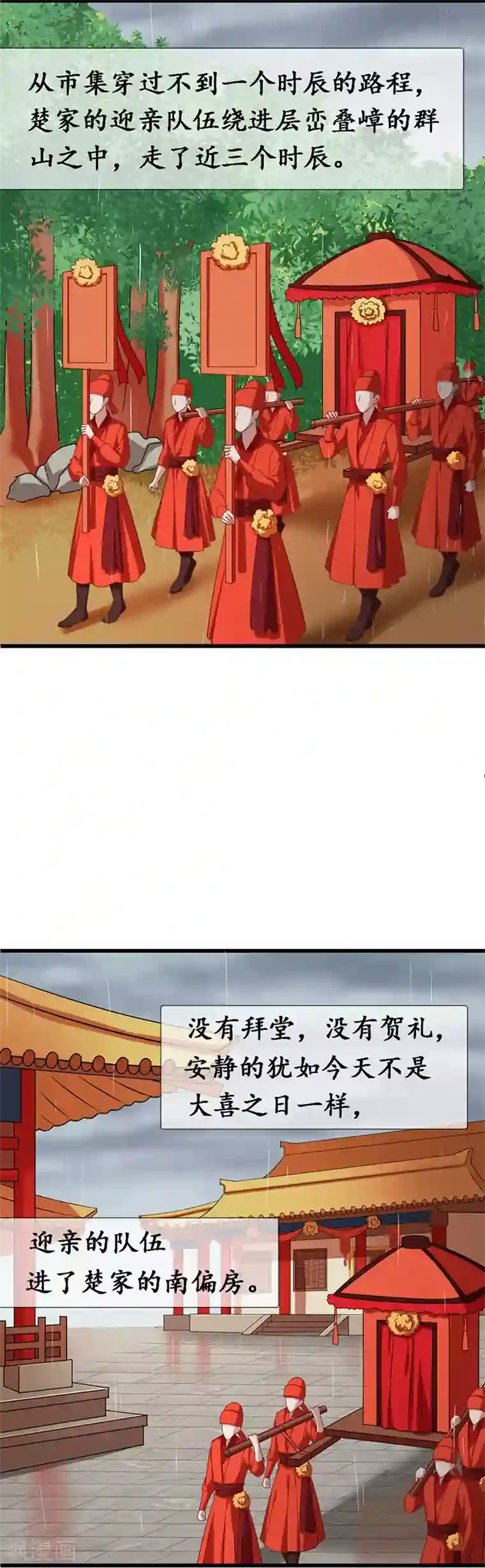 千年覆阑珊第10话 嫁入楚家