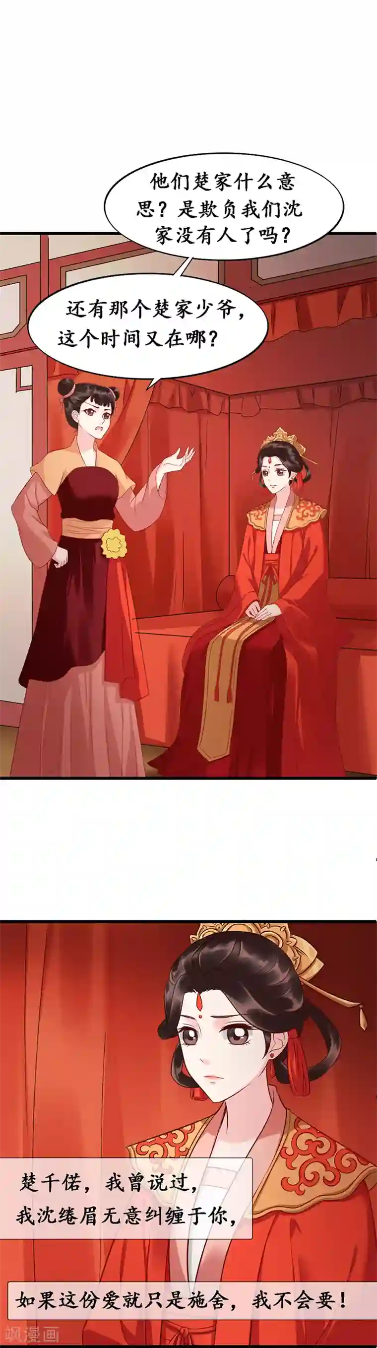 千年覆阑珊第10话 嫁入楚家