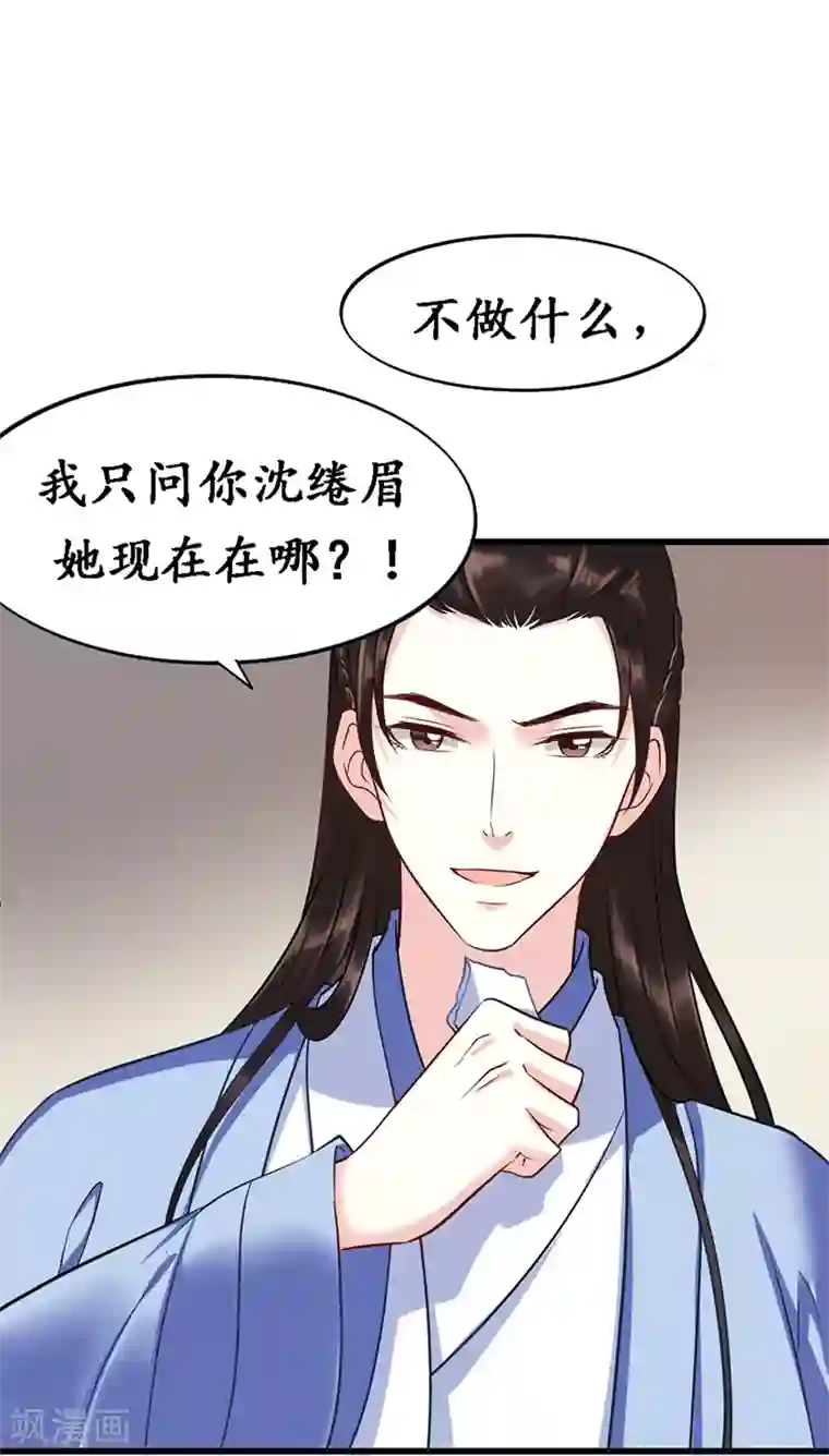 千年覆阑珊第10话 嫁入楚家