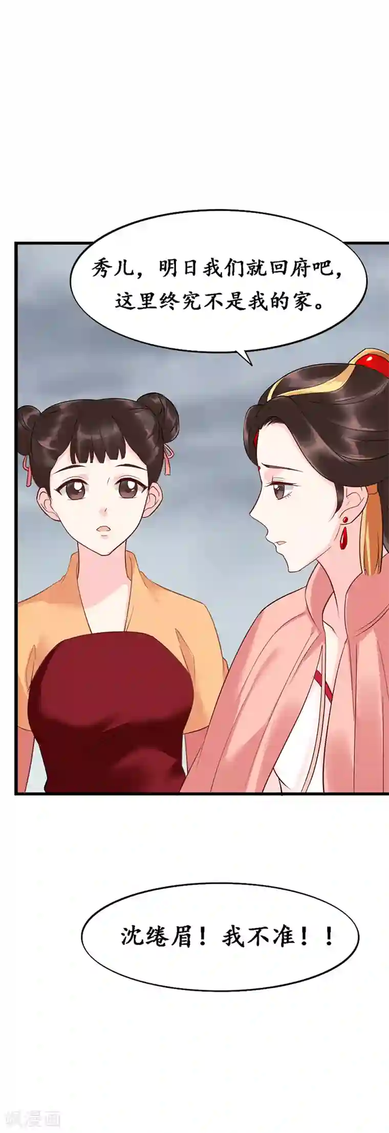 千年覆阑珊第10话 嫁入楚家