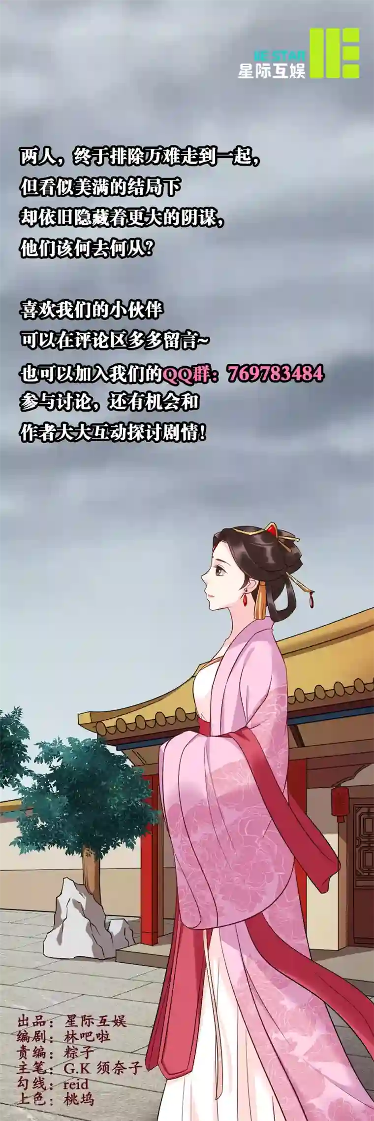 千年覆阑珊第10话 嫁入楚家