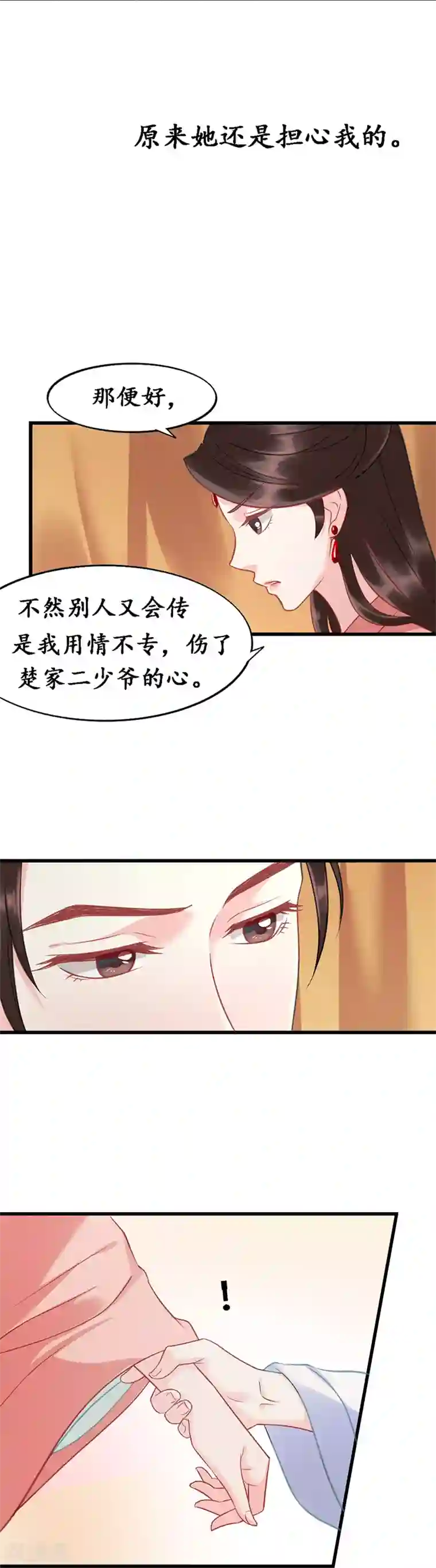 千年覆阑珊第10话 嫁入楚家