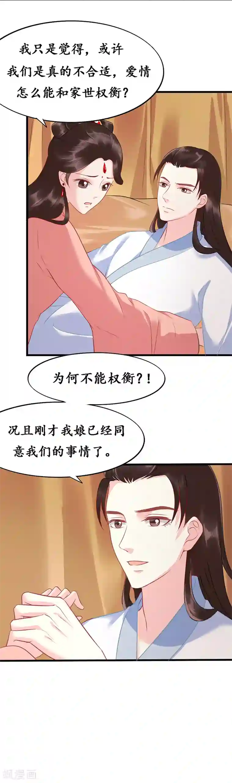 千年覆阑珊第10话 嫁入楚家