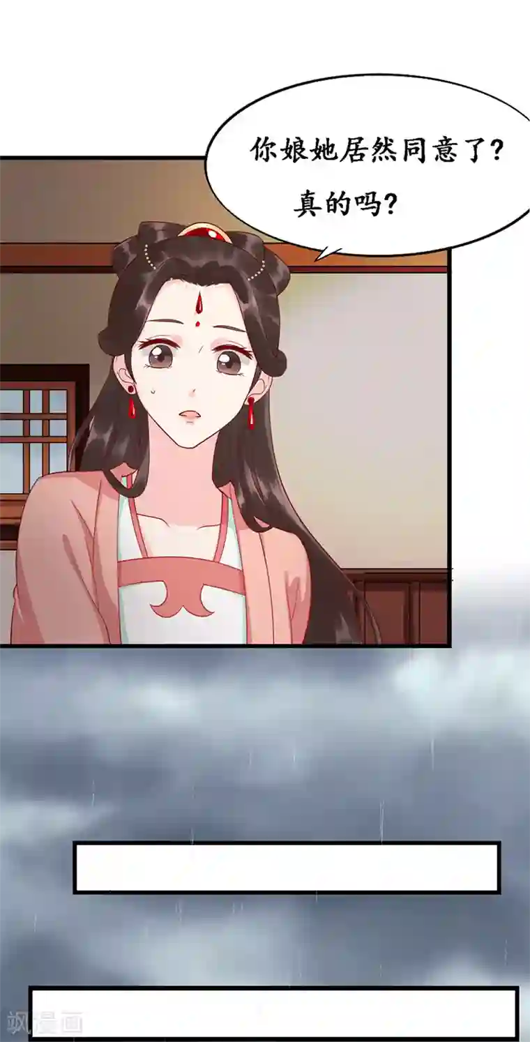 千年覆阑珊第10话 嫁入楚家