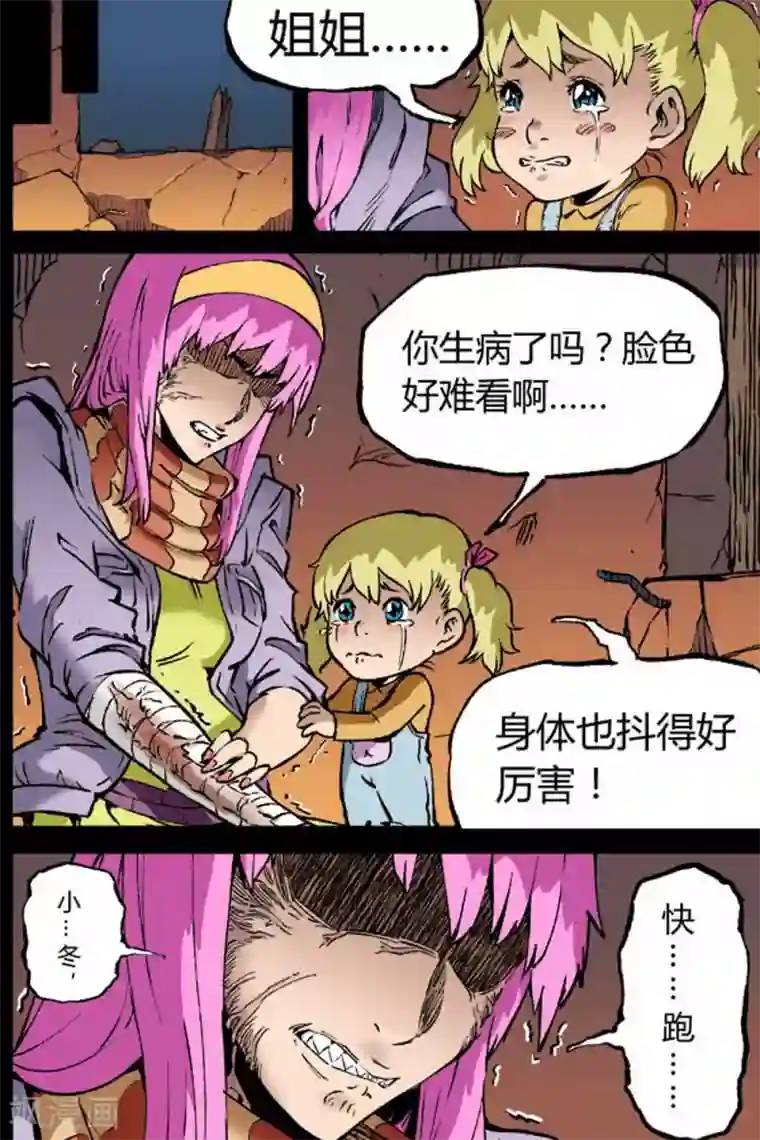深渊第5话