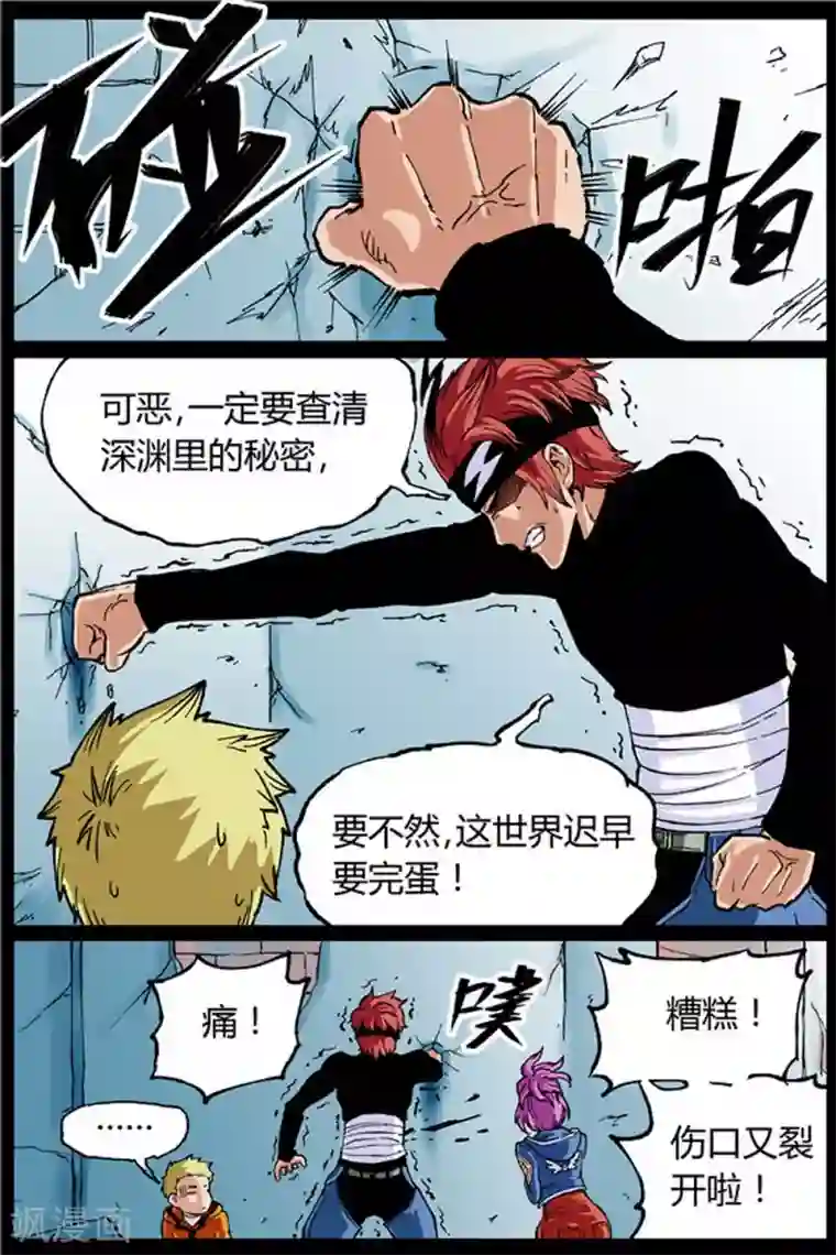 深渊第14话
