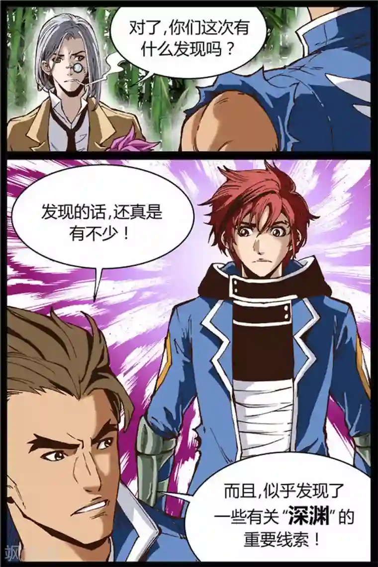深渊第38话
