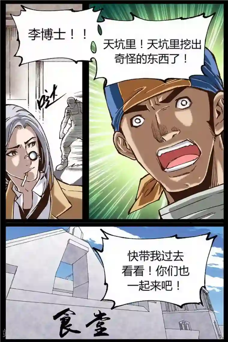 深渊第41话