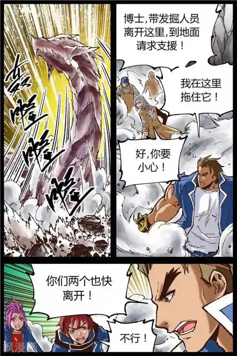 深渊第43话