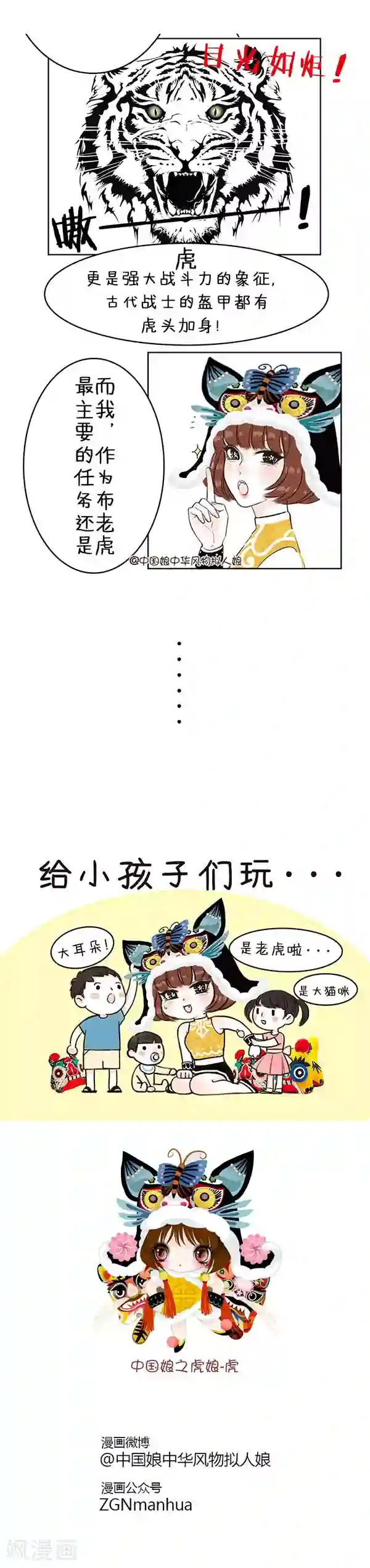 中国娘第3话 我是虎娘