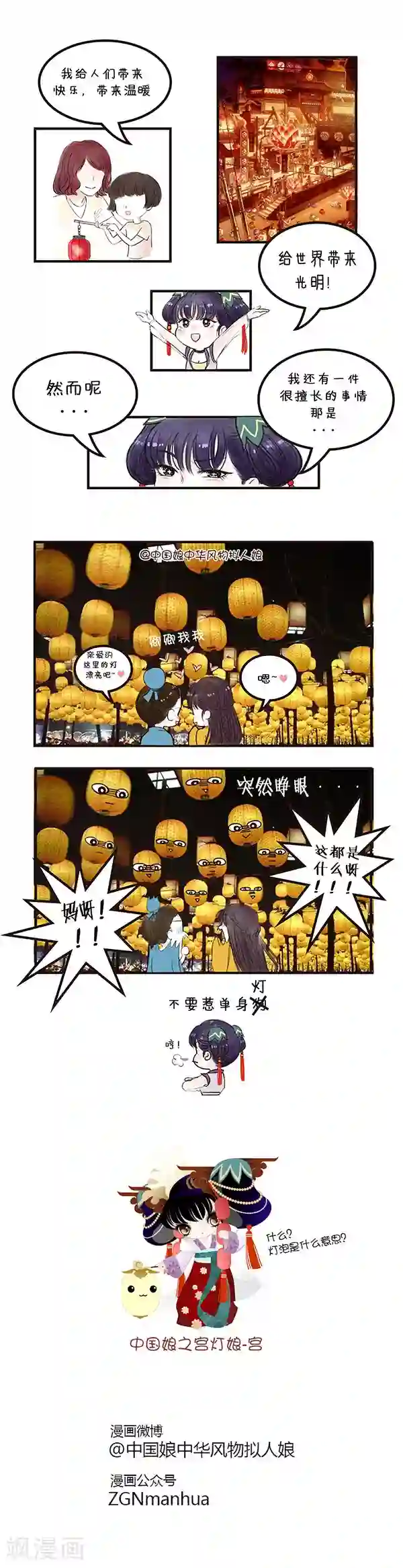 中国娘第5话 我是灯泡娘（不！）