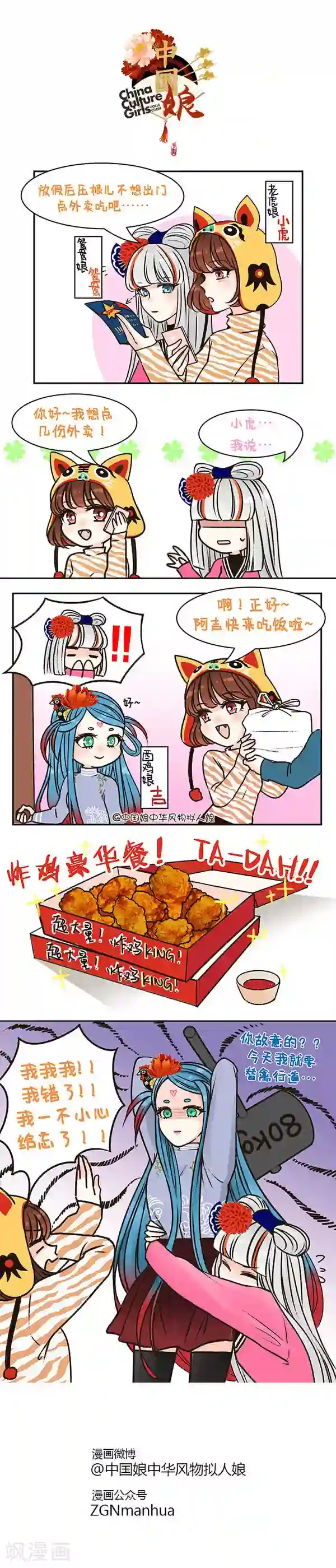 中国娘第9话 叫鸡需谨慎