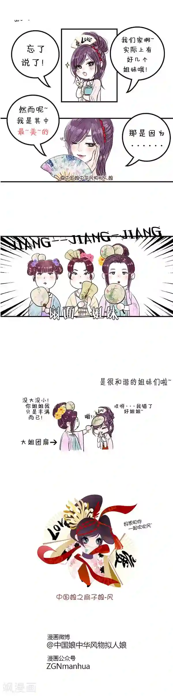 中国娘第11话 我是扇子娘