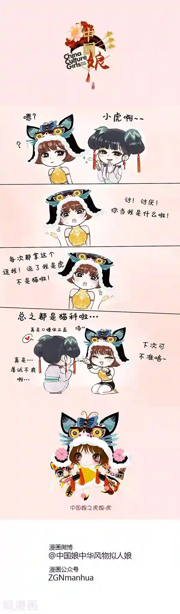 中国娘第13话 经不住撩