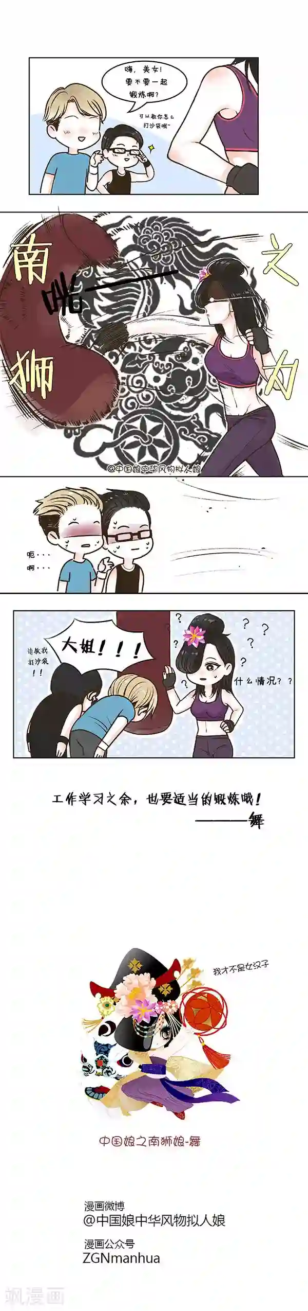 中国娘第14话 洪荒之力