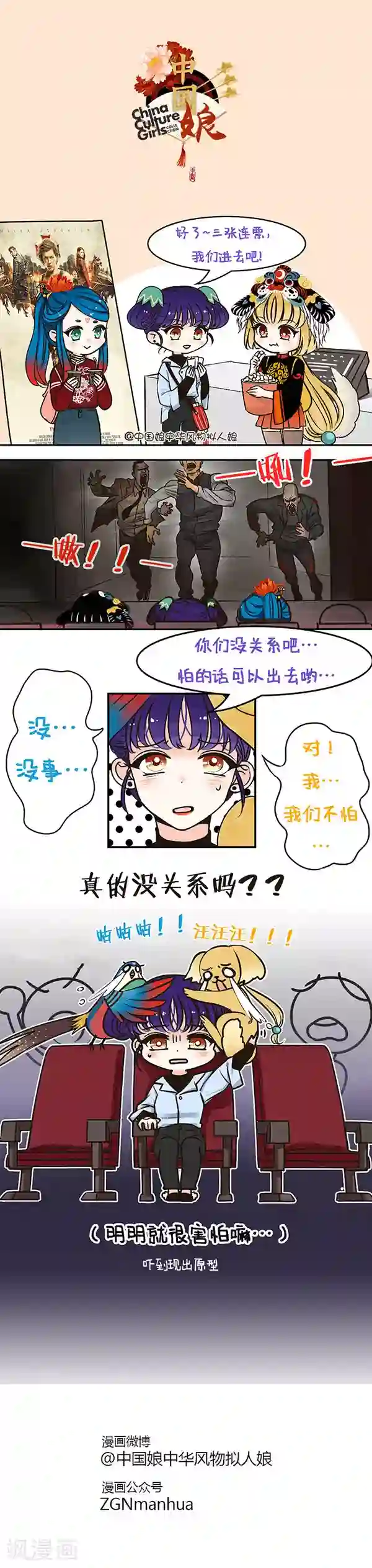 中国娘第17话 现原形