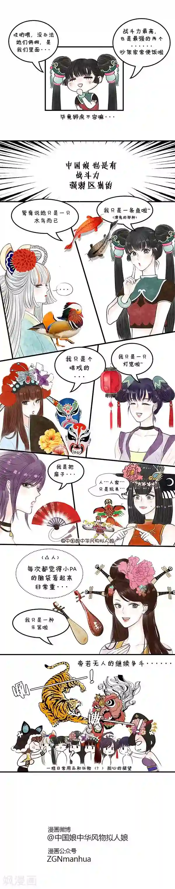 中国娘第18话 战斗力
