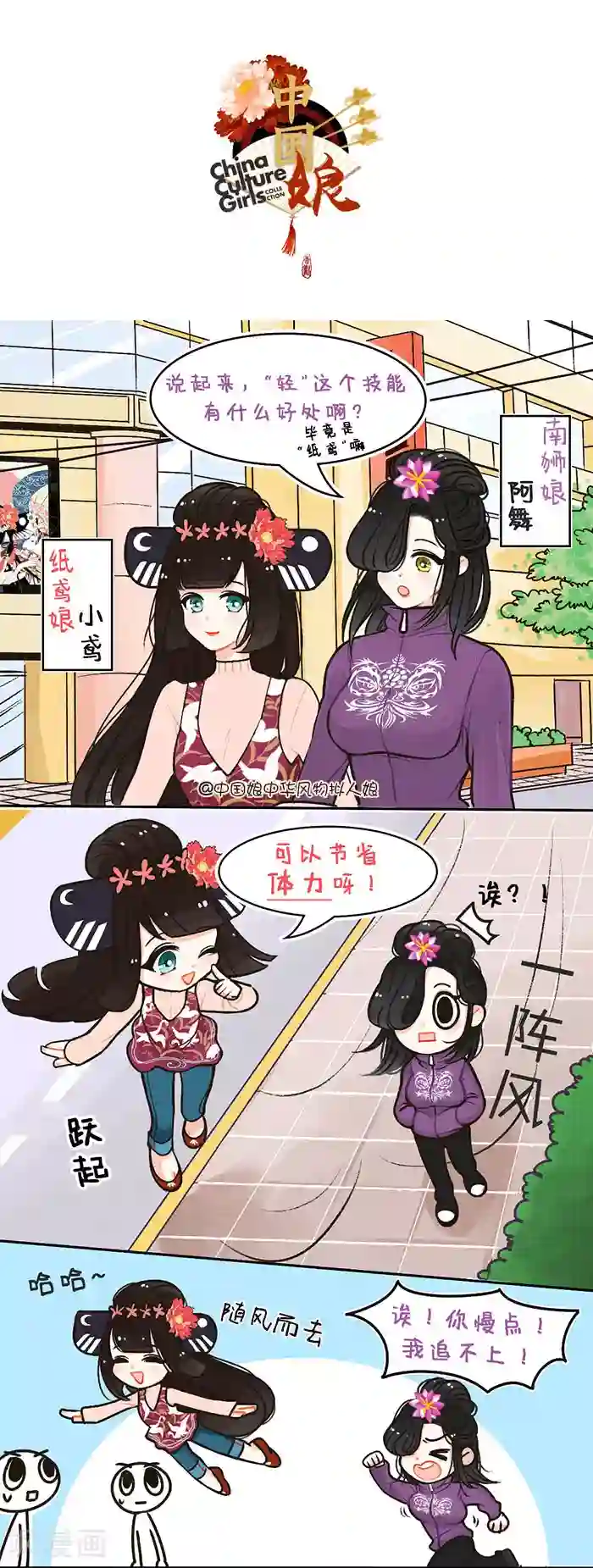 中国娘第28话 咋不上天