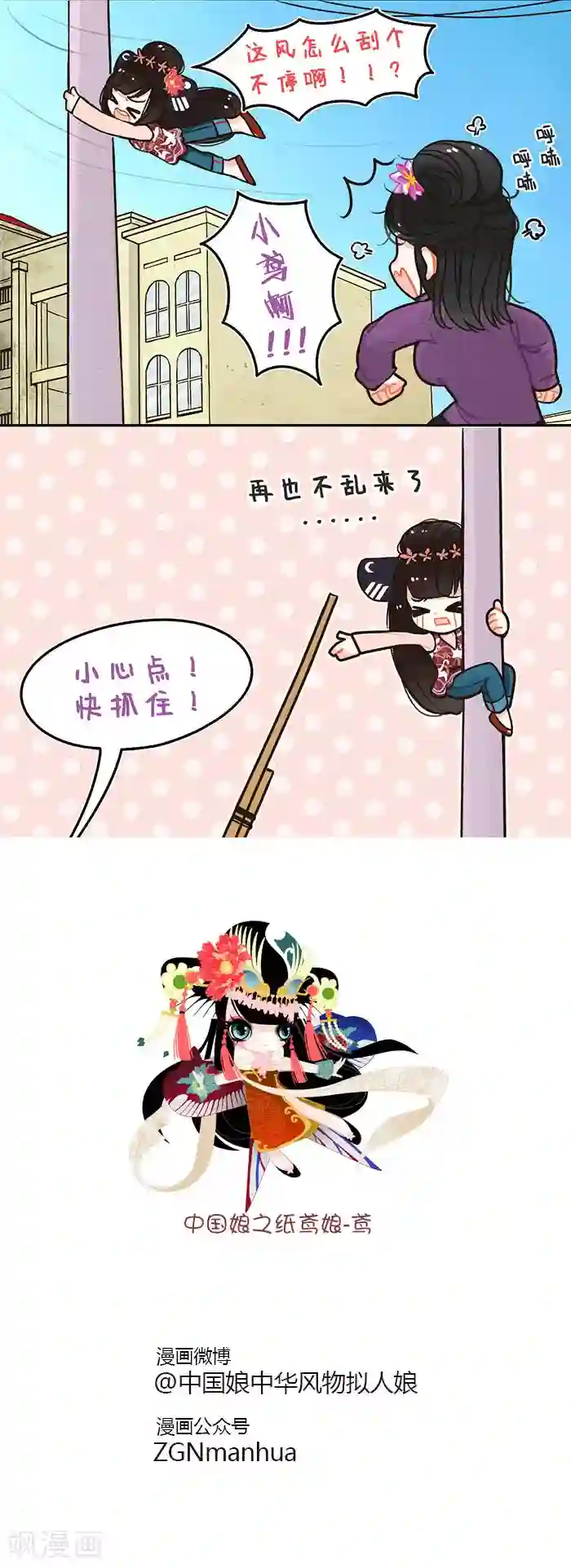 中国娘第28话 咋不上天