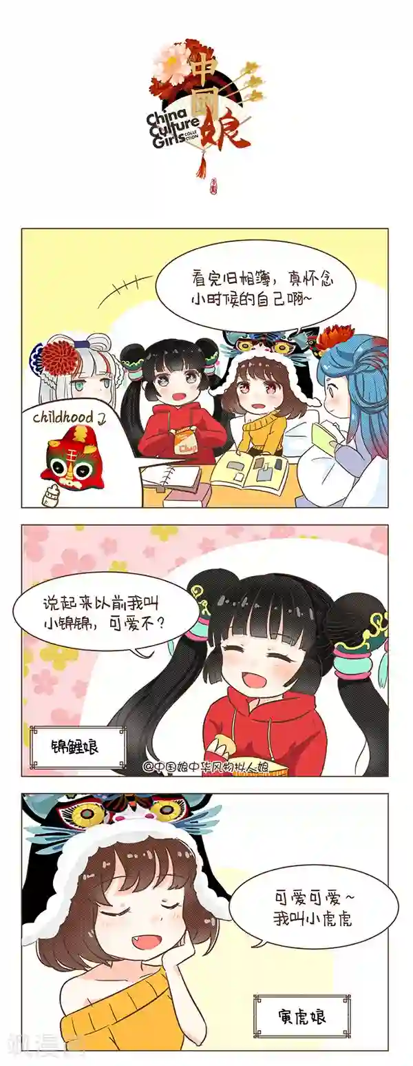 中国娘第29话 小名(1)