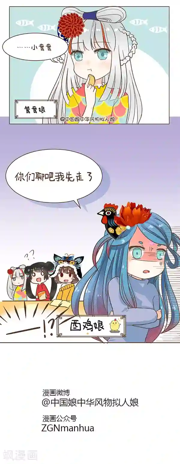 中国娘第29话 小名(1)