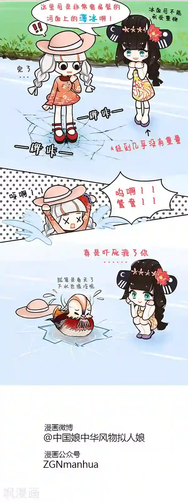 中国娘第30话 春江水冷鸭先知