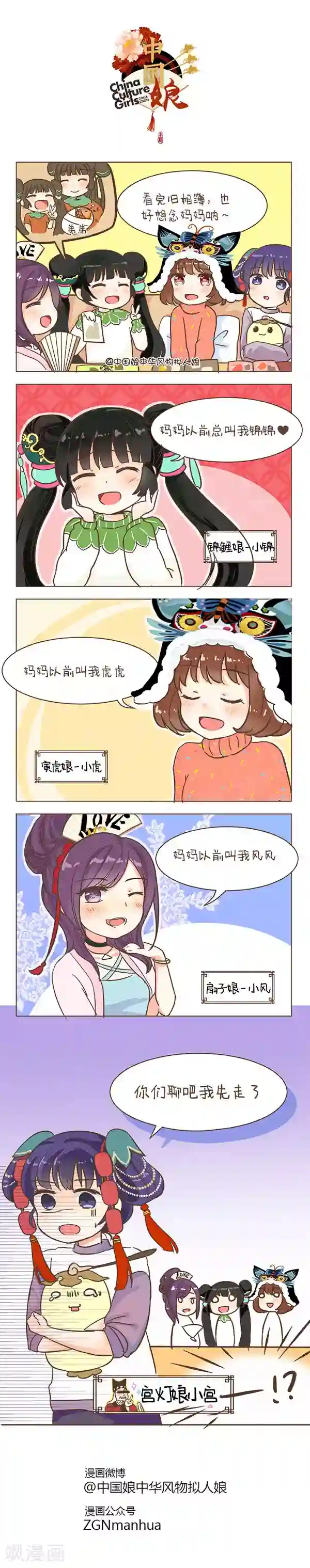 中国娘第31话 小名(2)