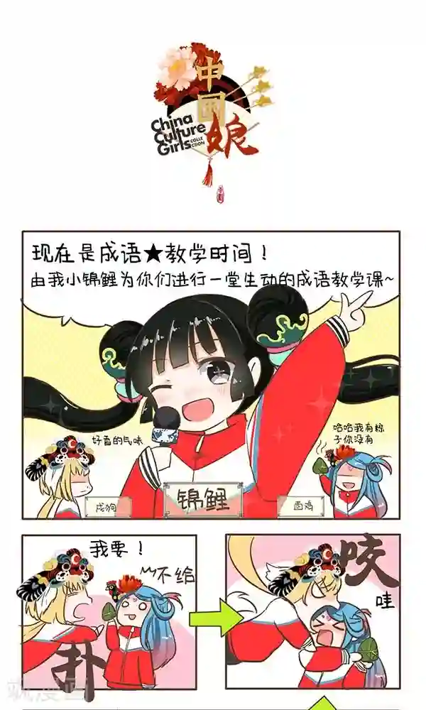 中国娘第35话 成语教学