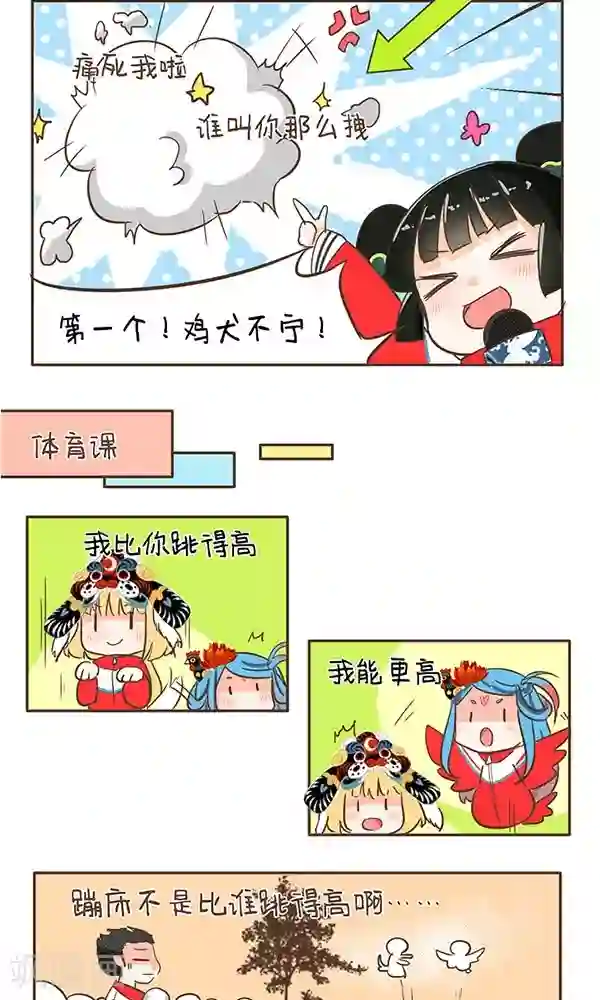 中国娘第35话 成语教学