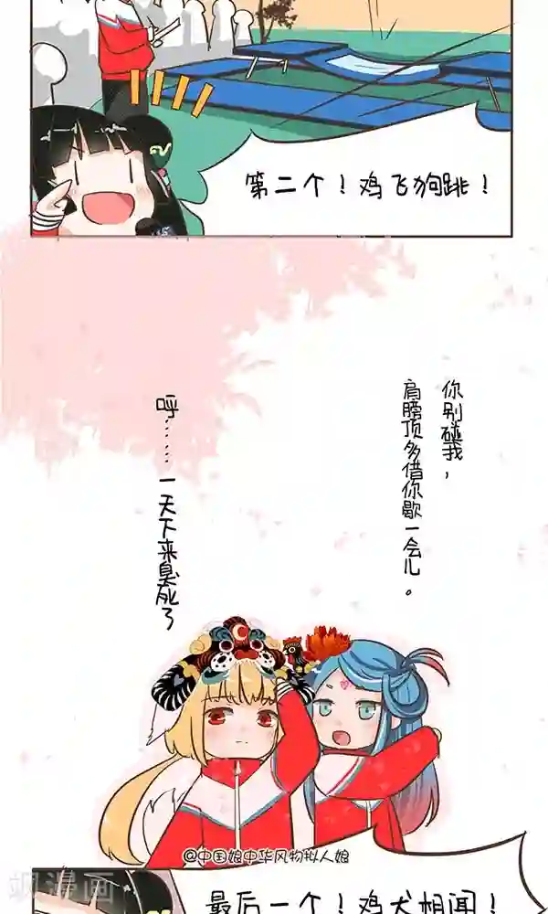 中国娘第35话 成语教学