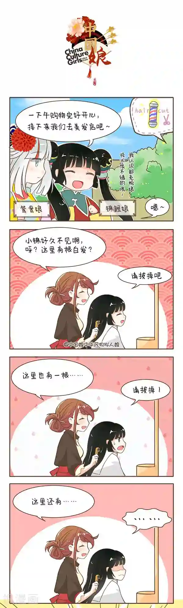 中国娘第36话 白头发