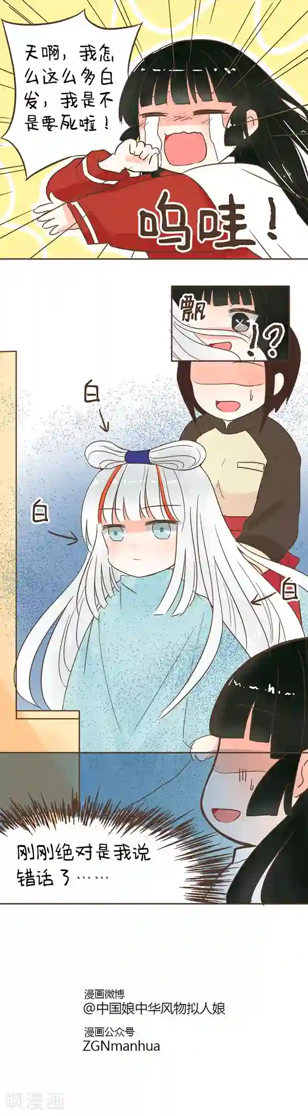 中国娘第36话 白头发