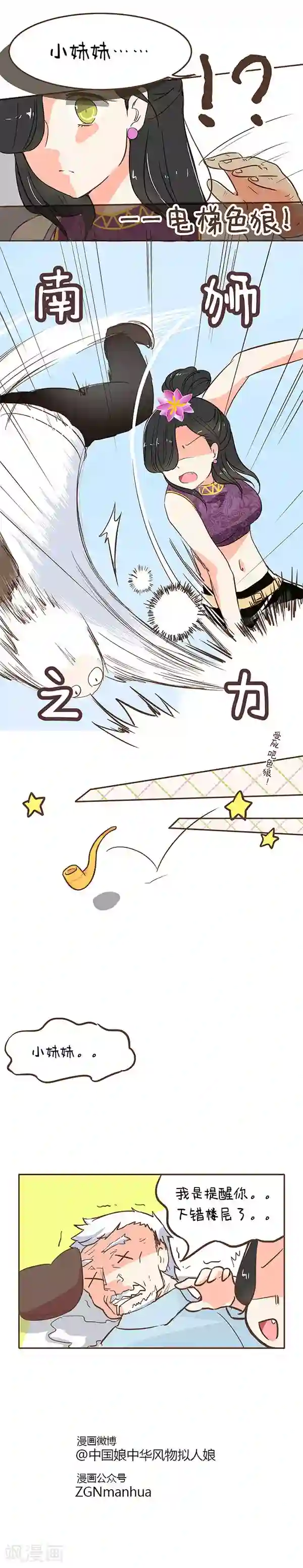 中国娘第37话 电梯色狼