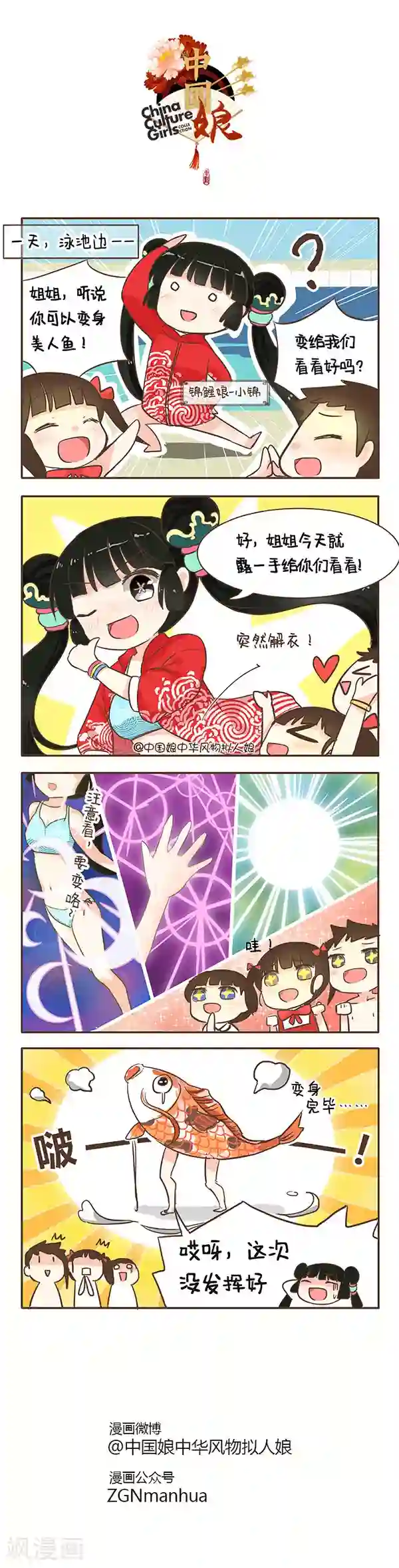 中国娘第40话 变身