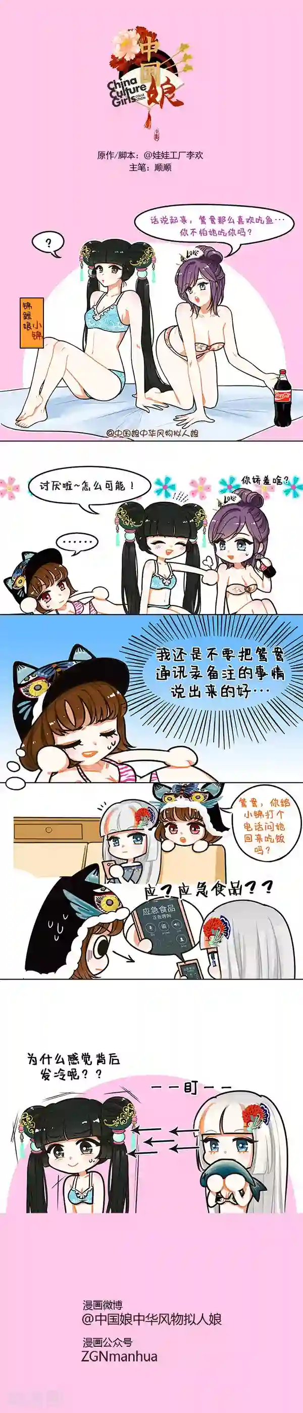 中国娘第42话 应急食品