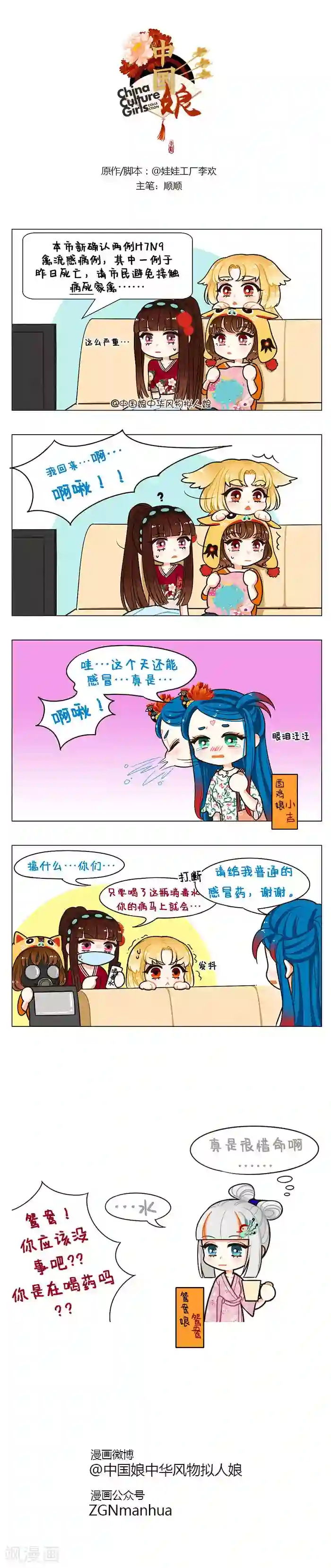 中国娘第43话 禽流感