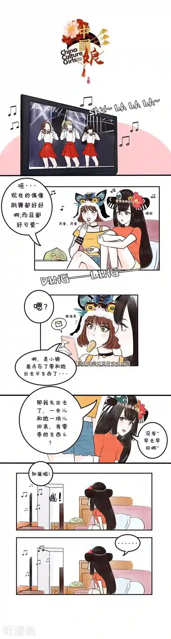 中国娘第44话 尴尬