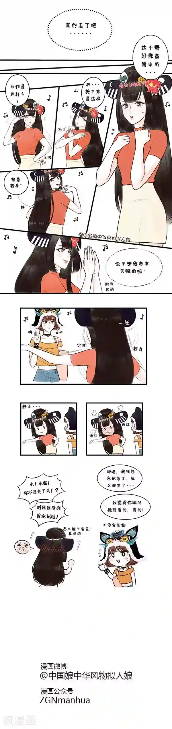 中国娘第44话 尴尬