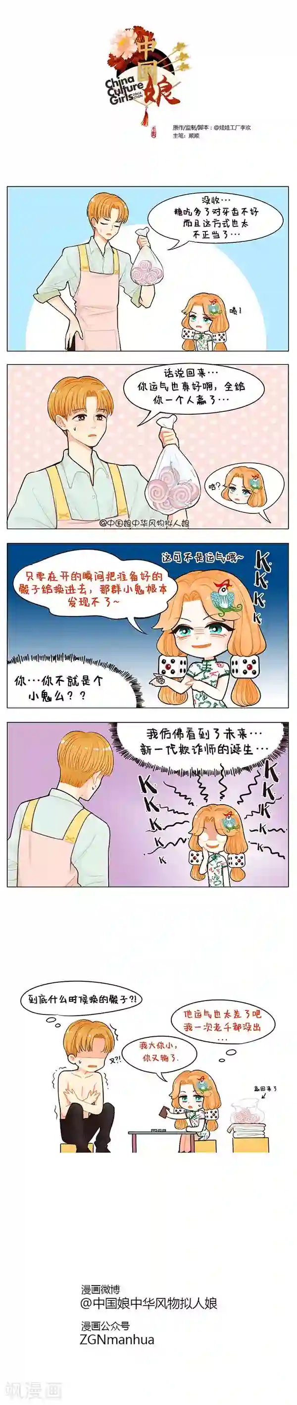 中国娘第46话 中国娘幼儿园-赌王(2)