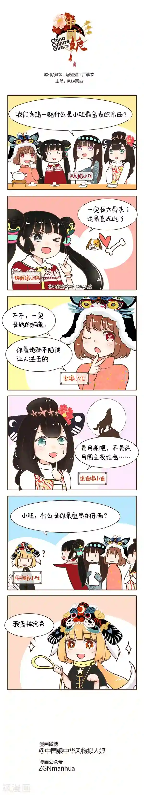 中国娘第47话 狗带