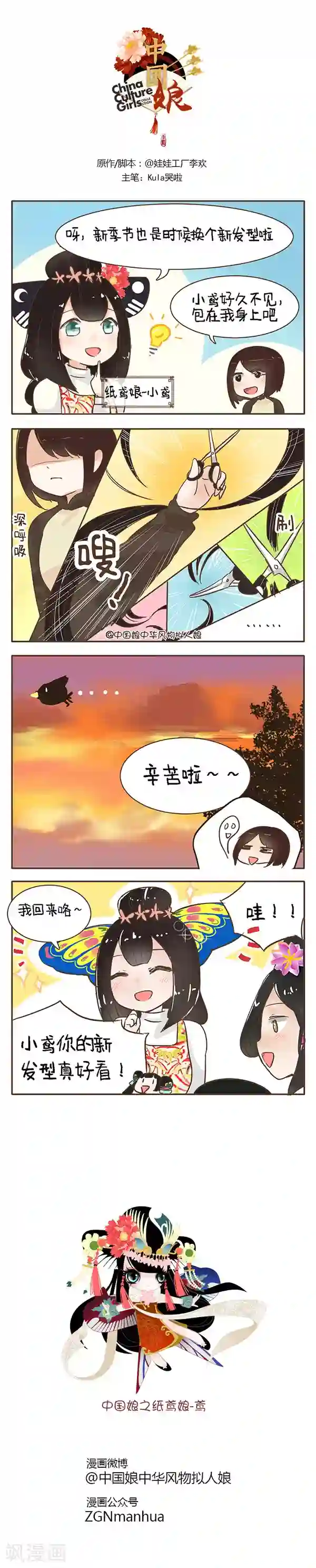 中国娘第48话 新发型