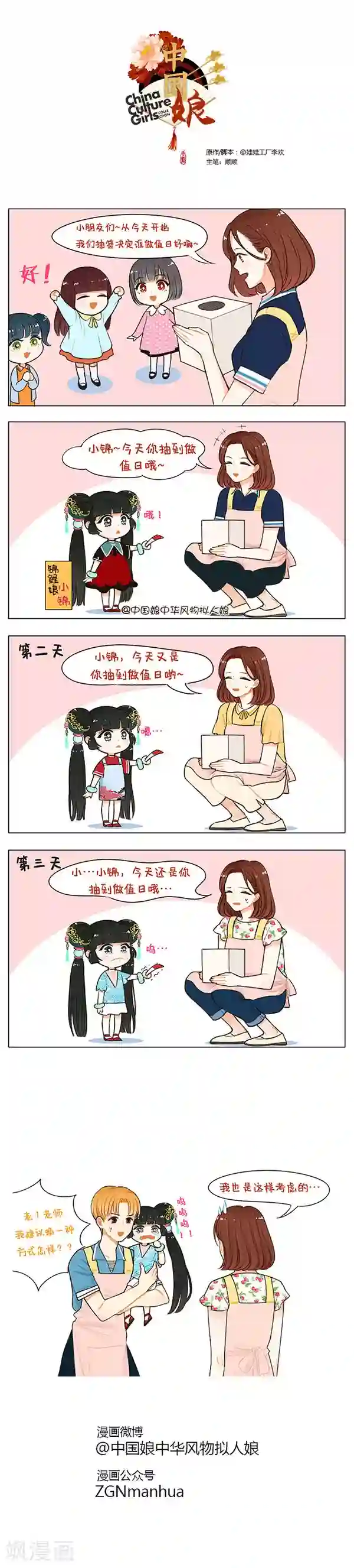 中国娘第49话 中国娘幼儿园-抽签