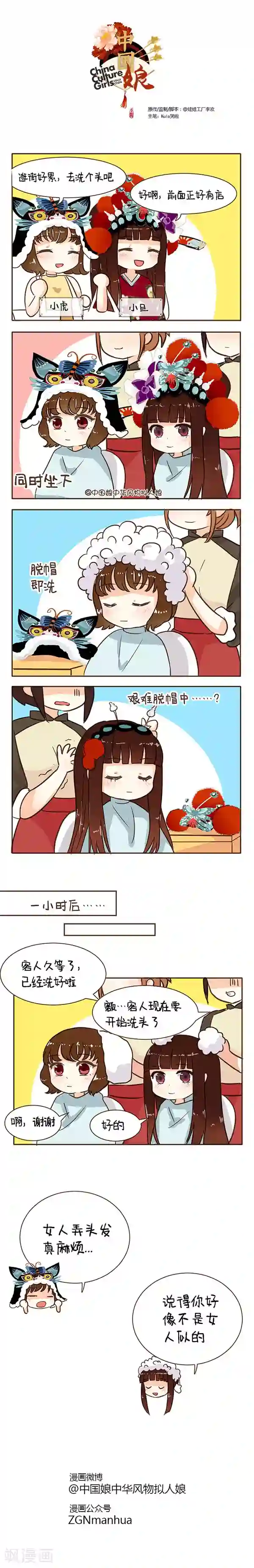 中国娘第51话 女人的头发