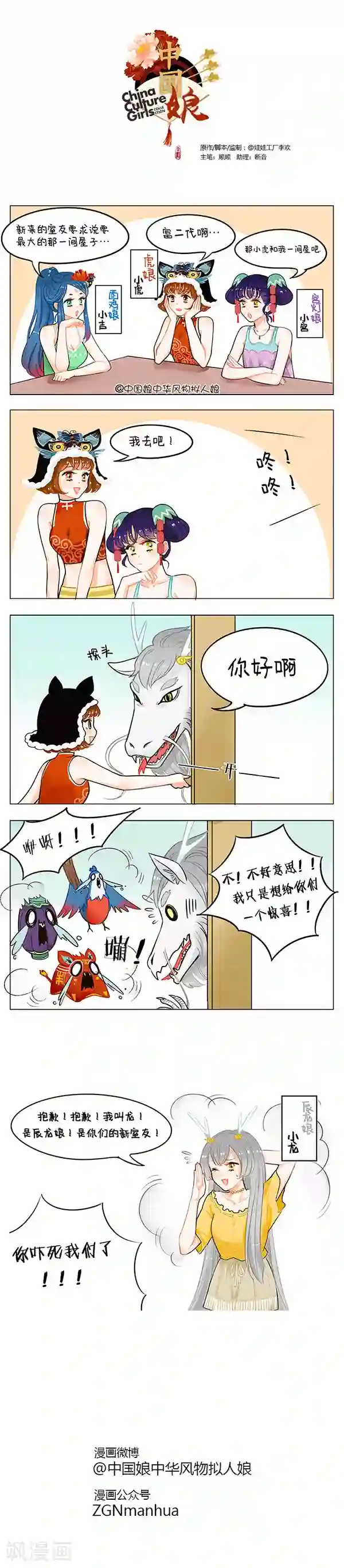 中国娘第55话 辰龙来了