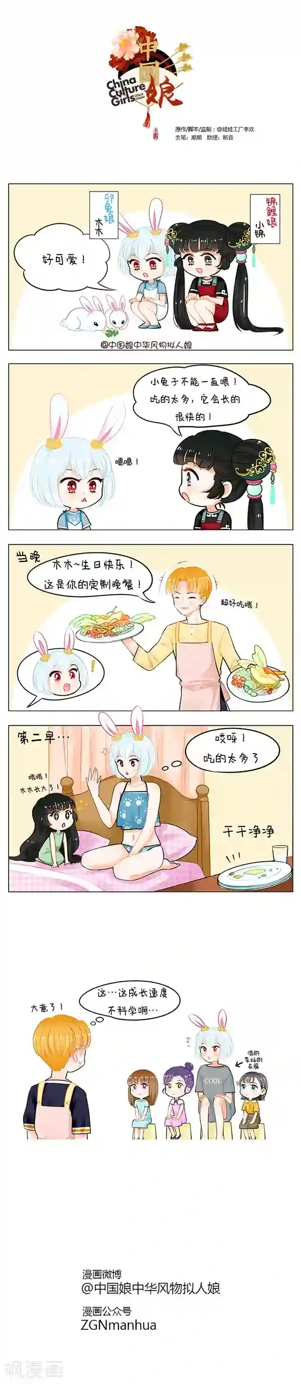 中国娘第56话 中国娘幼儿园-暴风成长