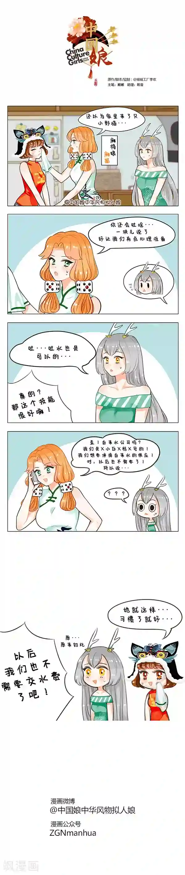 中国娘第58话 自来水