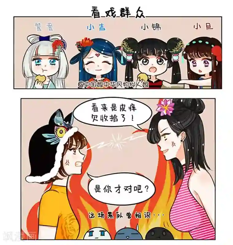 中国娘第64话 最强中国娘