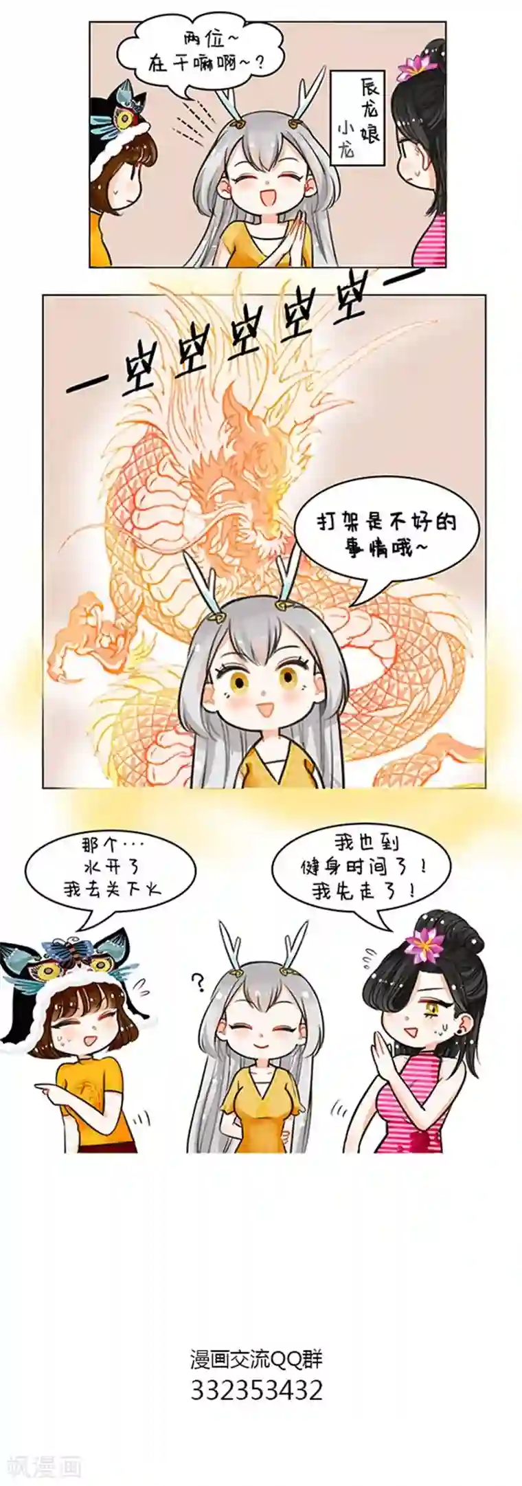 中国娘第64话 最强中国娘